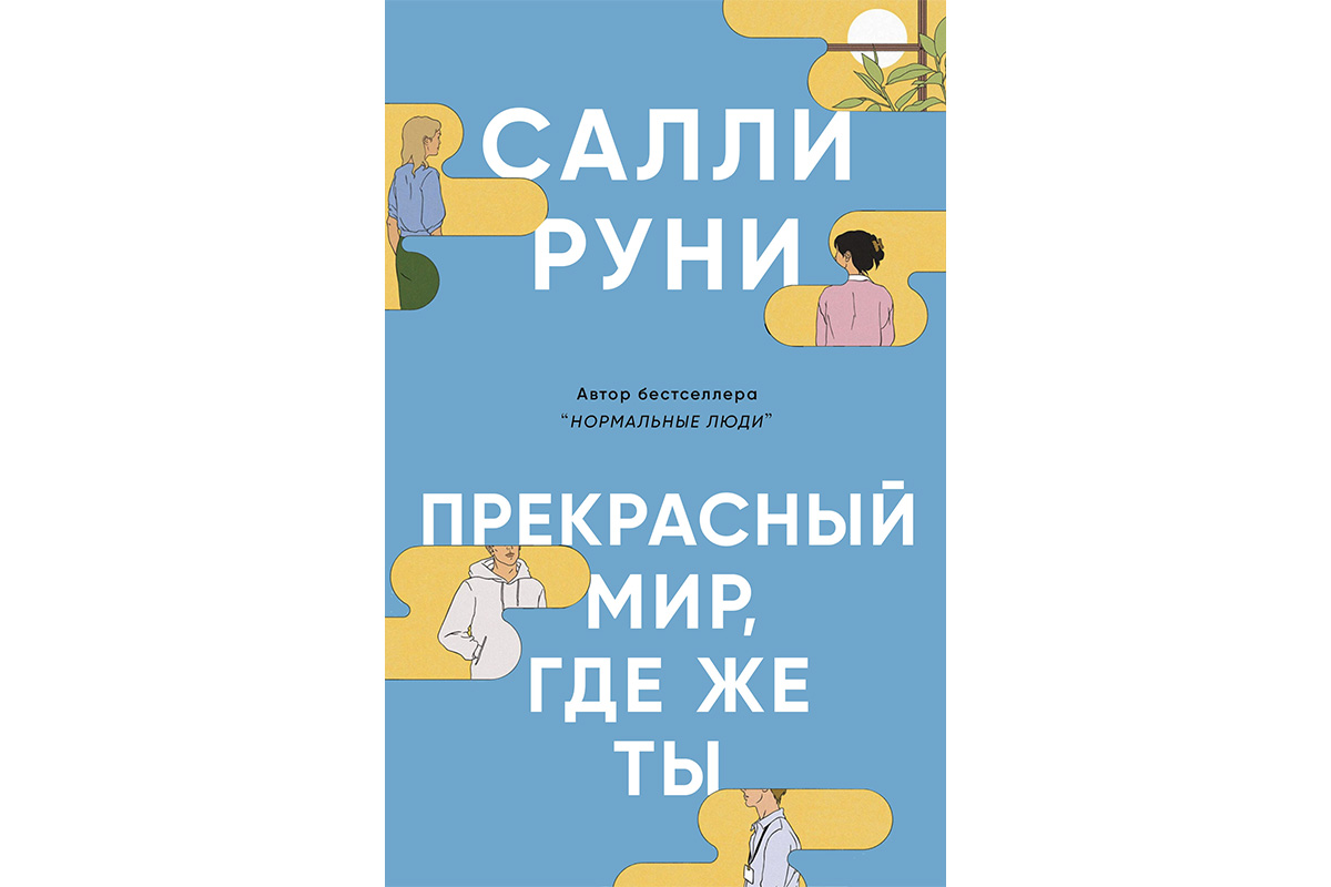 Салли руни книги