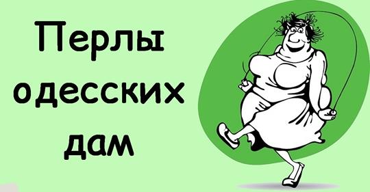 Одесские дамы 