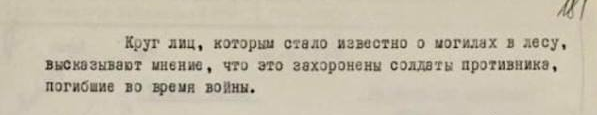 Липовые документы об уничтожении КГБ могил казненных поляков в Пятихатках, или Сказки Венского леса. Липовые документы об уничтожении КГБ могил казненных поляков в Пятихатках, или Сказки Венского леса.