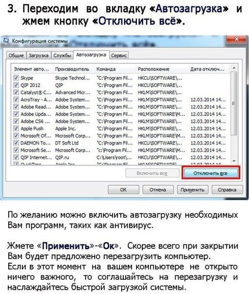 Ускоряем загрузку и производительность Windows