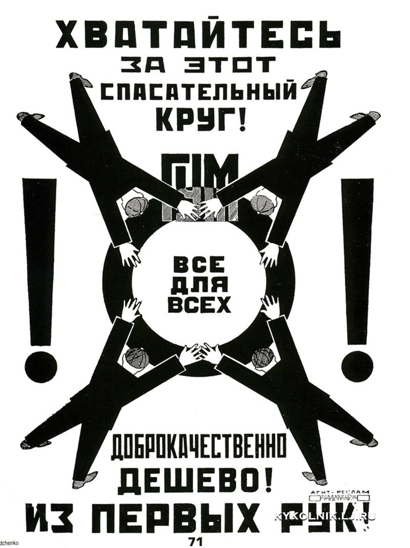 Конструктивизм. «Реклам-конструктор». Родченко & Маяковский... 1 - Мы из  Советского Союза - 3 января - Медиаплатформа МирТесен