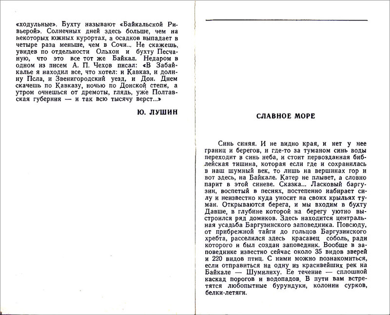 Байкал в 1971 году на цветных фото байкал,СССР,Фотография