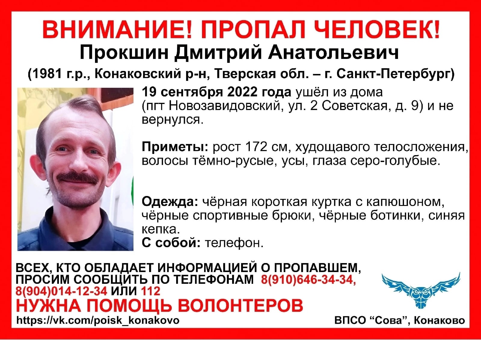 В Тверской области ищут худощавого мужчину с усами