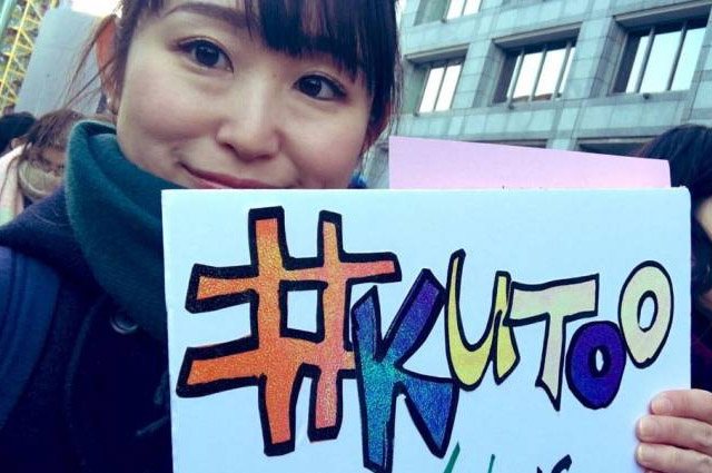 #MeToo на азиатский лад: японка запустила кампанию против обуви на высоком каблуке #MeToo на азиатский лад: японка запустила кампанию против обуви на высоком каблуке KuToo