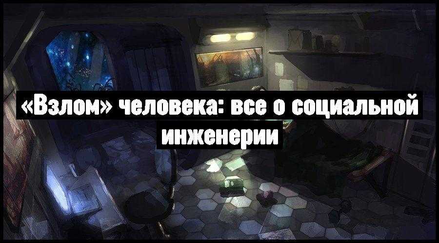 Взломанные человечки. Взлом личности. Человек взломанный. Человек взломанный книга. Люди творят взлом.