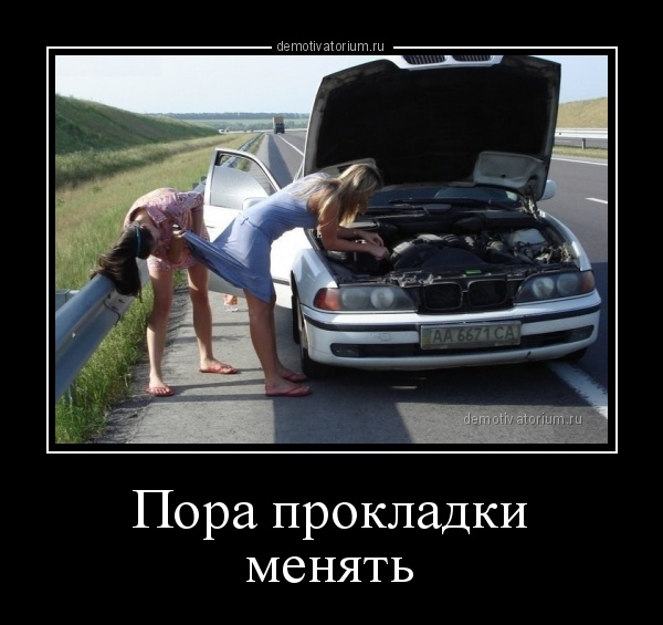 Классные и веселые демотиваторы из нашей жизни про женщин Классные и веселые демотиваторы из нашей жизни про женщин