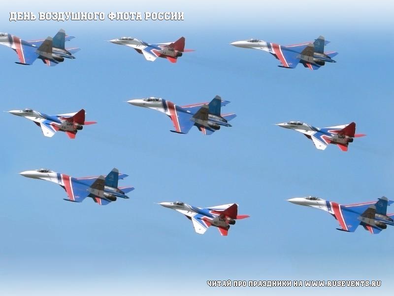 16 августа - День Воздушного Флота России