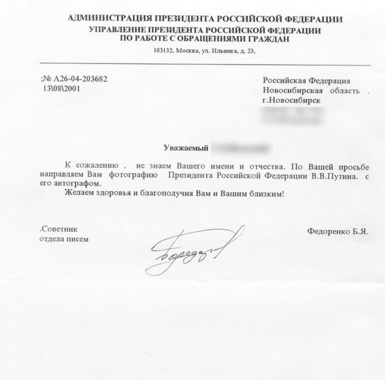 Новосибирец продает автограф Владимира Путина за 900 тысяч рублей, а за Байдена просит в шесть раз меньше 