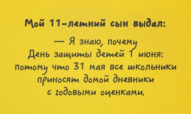 15 ярких детских перлов для отличного настроения юмор