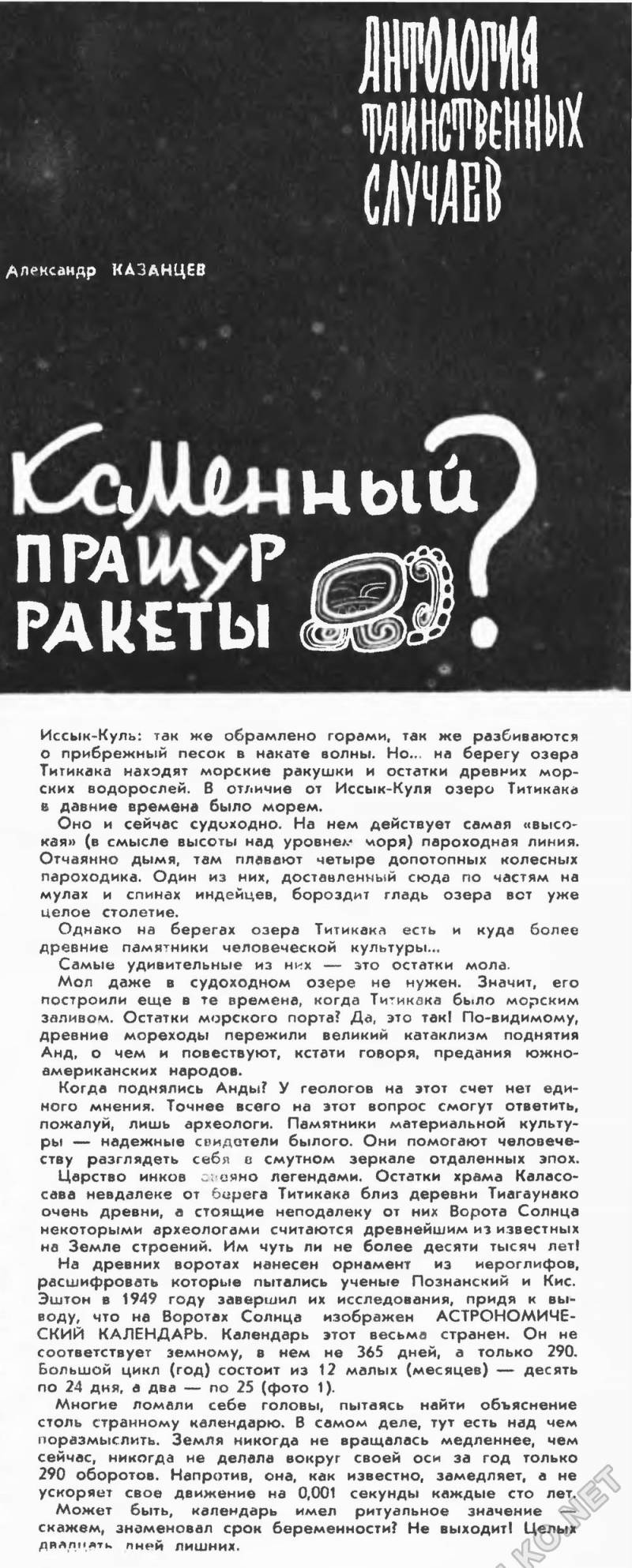Всемирный потоп: с запада на восток Всемирный потоп: с запада на восток