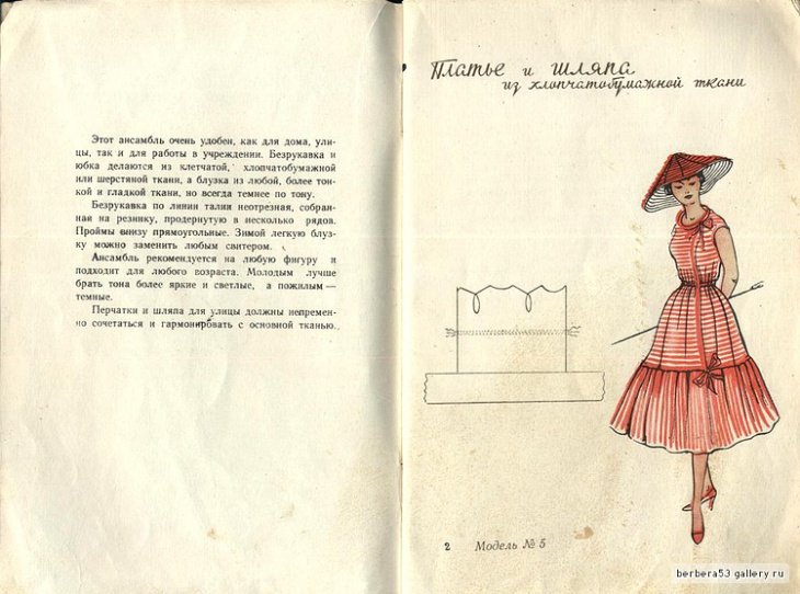 Модели простого кроя, брошюра 1958 года Модели простого кроя, брошюра 1958 года