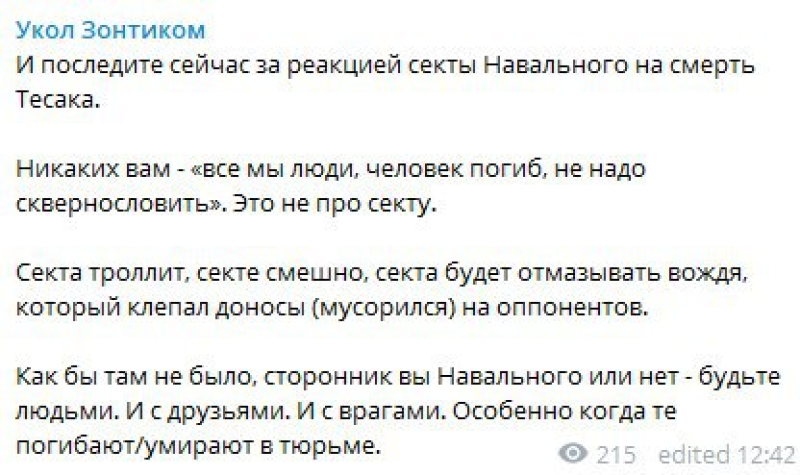 Оппозиции напомнили, что именно Навальный сломал жизнь Тесаку