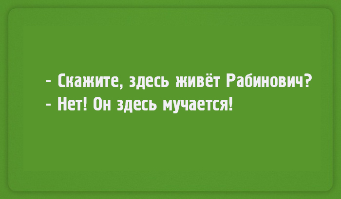 Чтоб я так жил, или 16 одесских анекдотов, которые не совсем и анекдоты