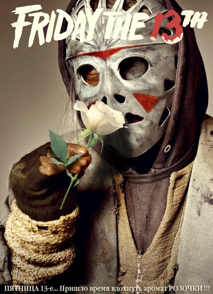 Мем про пятницу 13-е