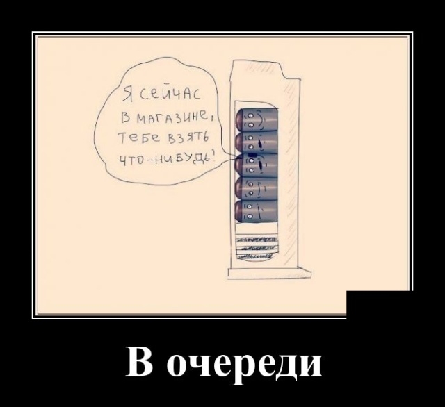 Демотиваторы на 12 февраля Демотиваторы на 12 февраля