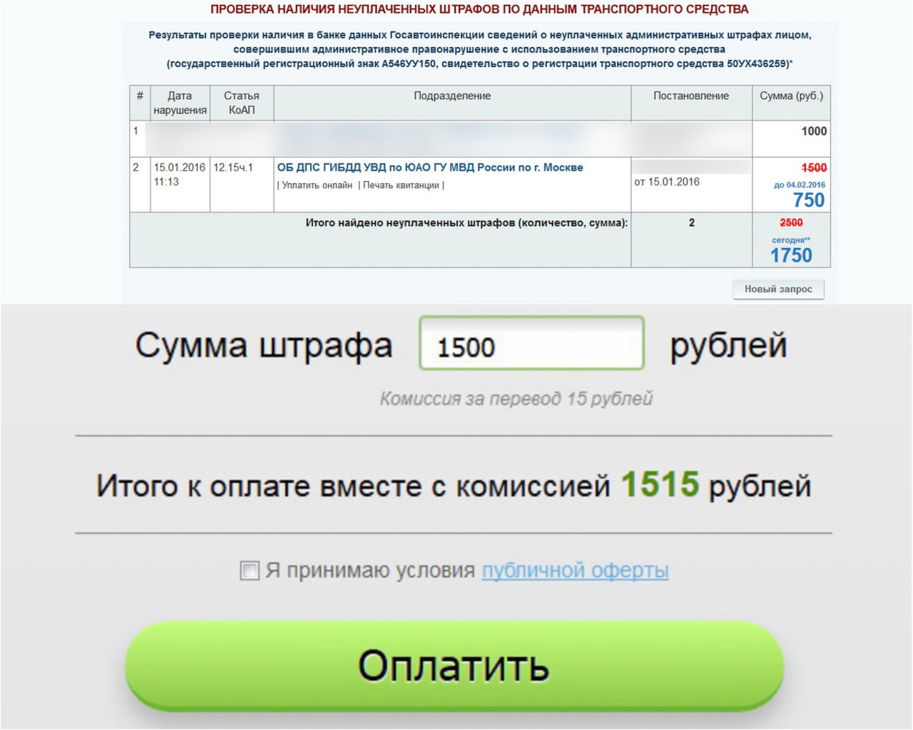 Оплата по номеру автомобиля. Неоплаченные штрафы. Неоплаченные штрафы ГИБДД. Штраф оплачен. Штрафы по номеру автомобиля.