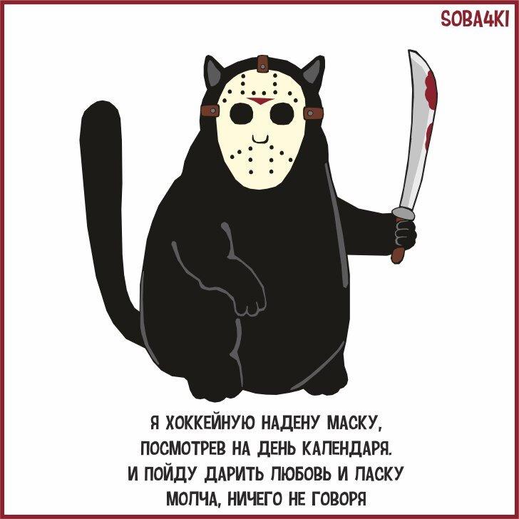 Мем про пятницу 13-е