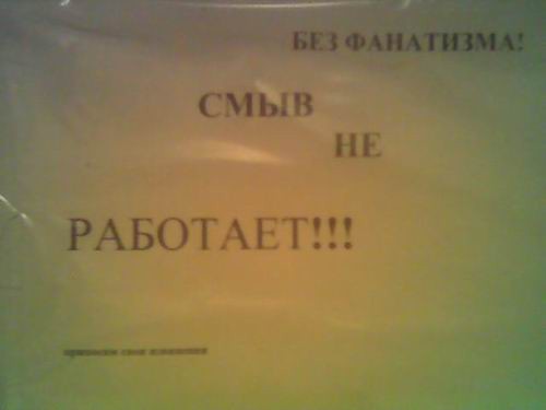 Креатив и кретинизм в объявлениях, рекламах и вывесках Креатив и кретинизм в объявлениях, рекламах и вывесках