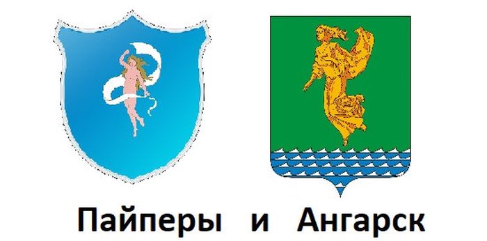 Герб ангарска нарисовать