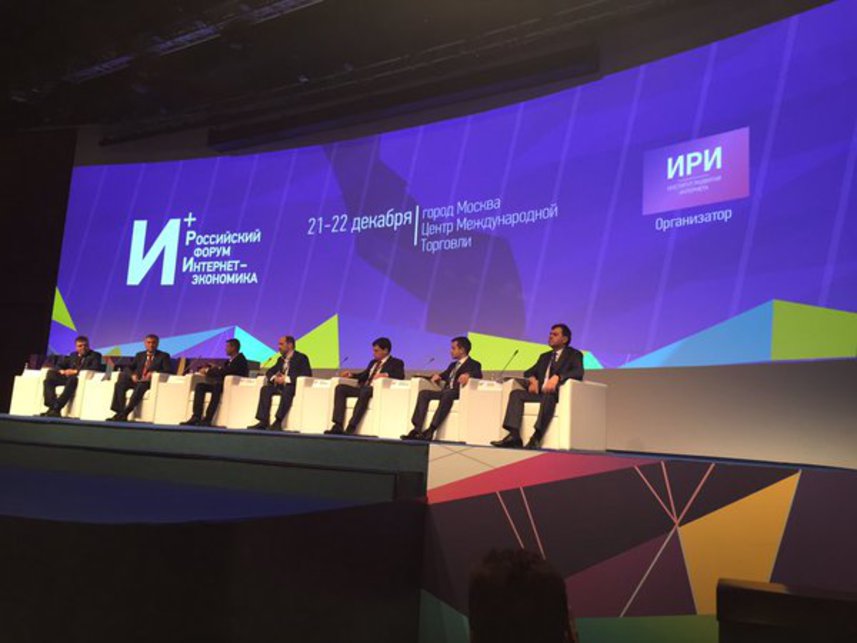 Форуме интернет город