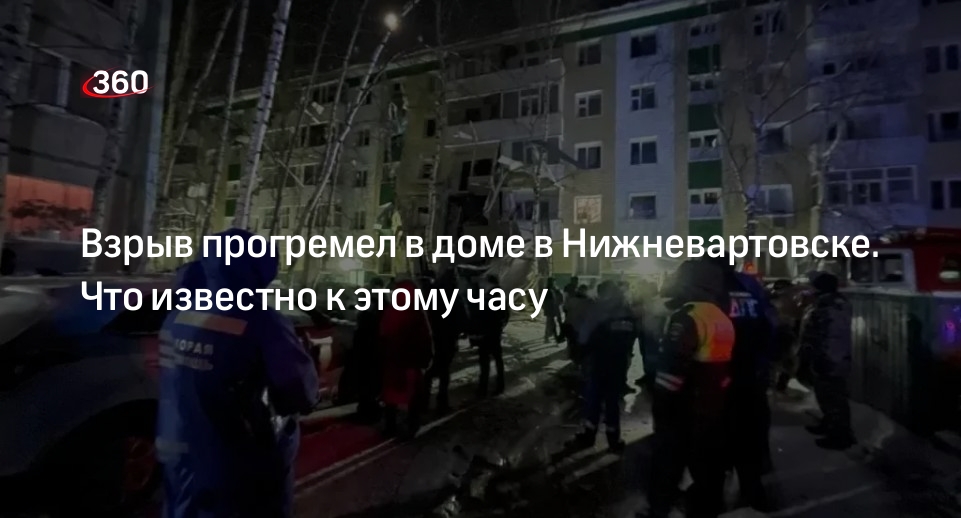 Число погибших от взрыва дома в Нижневартовске увеличилось до шести