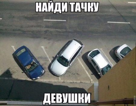 Женщинам за рулём посвящается! Женщинам за рулём посвящается!