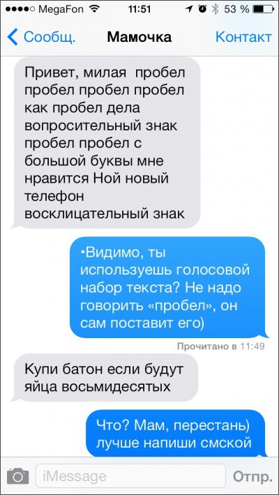 Бесподобные смс-сообщения от родителей родители, смс