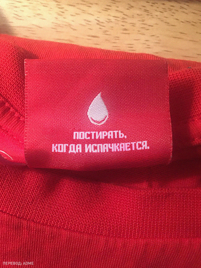 14 неожиданных надписей на ярлыках одежды. прикол, своими руками, юмор