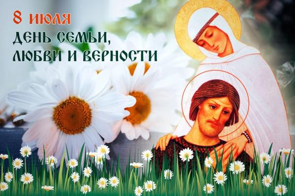 Картинки с Днем семьи, любви и верности 2021, красивые поздравления: гиф, анимации, стихи Картинки с Днем семьи, любви и верности 2021, красивые поздравления: гиф, анимации, стихи