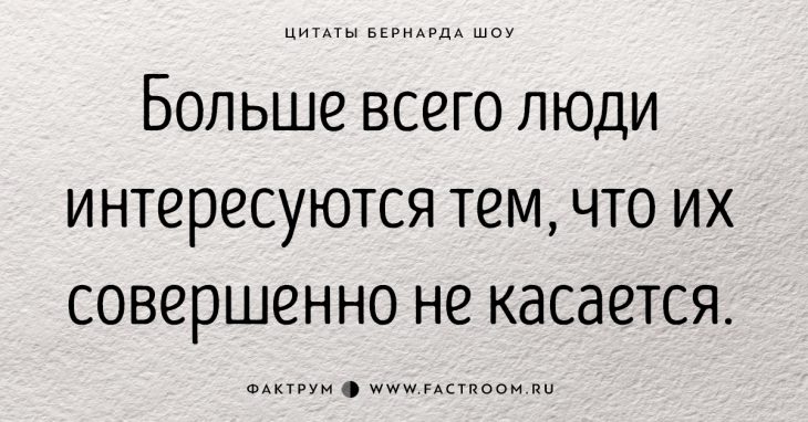 30 золотых цитат Джорджа Бернарда Шоу