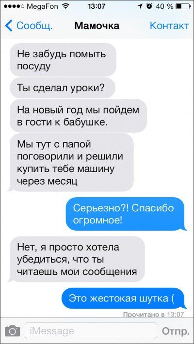 Бесподобные смс-сообщения от родителей родители, смс