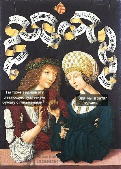 Страдающее Средневековье Страдающее Средневековье