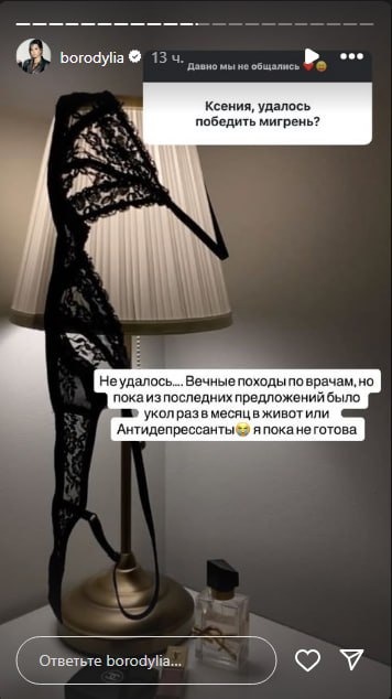 Ксения Бородина намекнула на свой прогрессивный способ борьбы с мигренями