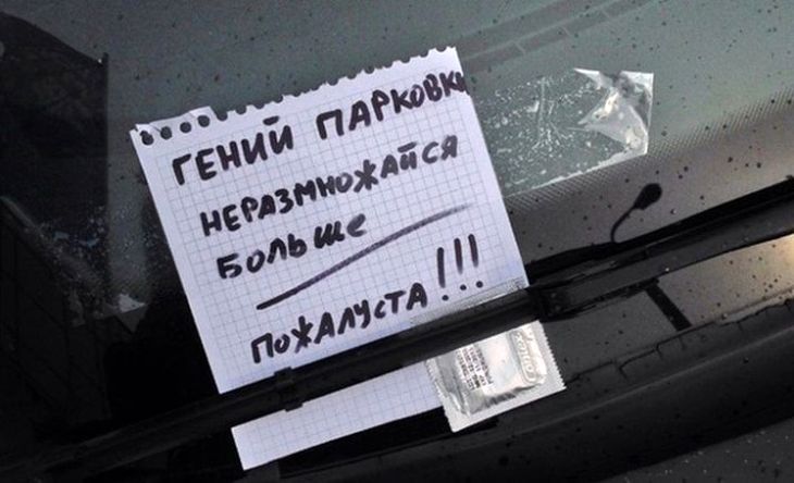 Месть за неправильную парковку автоместь, вандализм, парковка