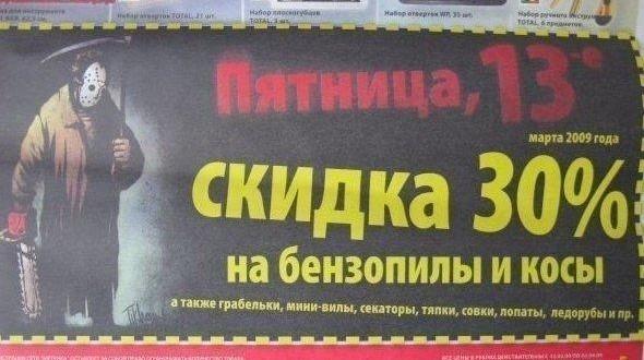 Не бойся пятницы 13-е: лучшая подборка смешных мемов