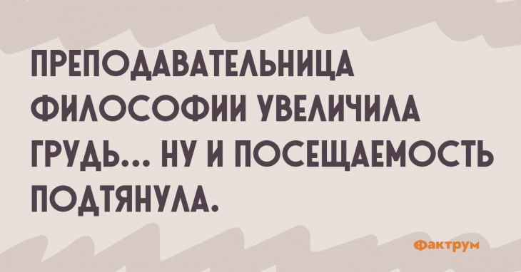 Прикол про преподавательницу философии.