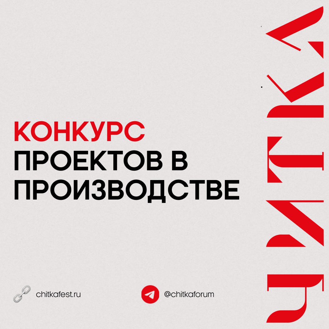 фестиваль экранизаций «Читка 4.0» объявил программу фестиваль экранизаций «Читка 4.0» объявил программу