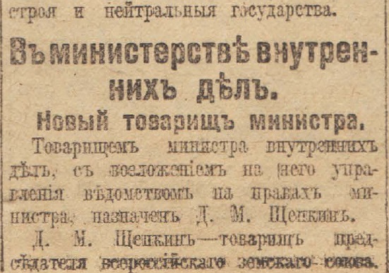 Отречение Николая II. По страницам газеты "Русское слово" за 4 марта 1917 г. Часть 1