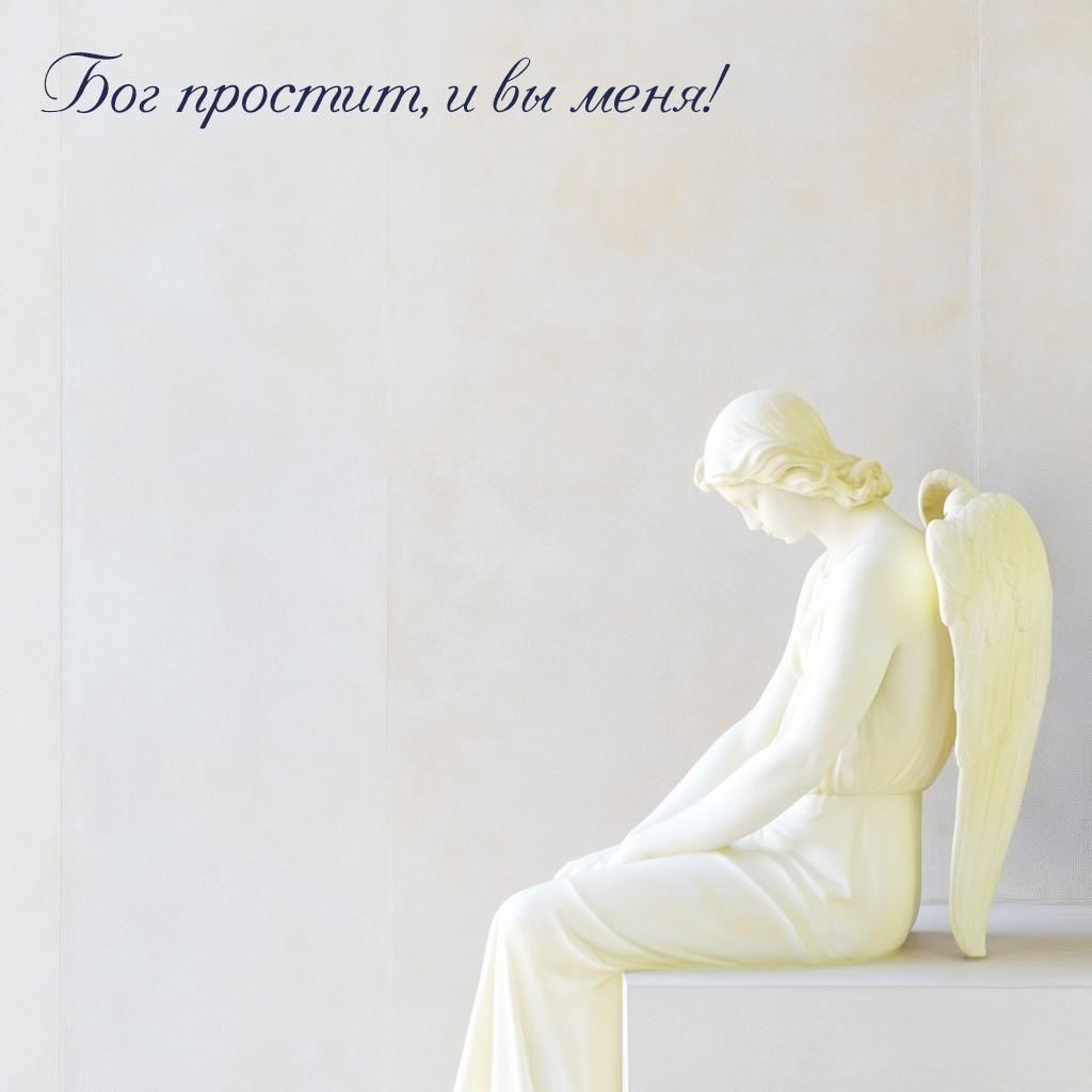 Самые лучшие открытки и картинки с Прощеным воскресеньем в 2026 году в России Самые лучшие открытки и картинки с Прощеным воскресеньем в 2026 году в России evergreen,format-article,noindex,Лайфстайл