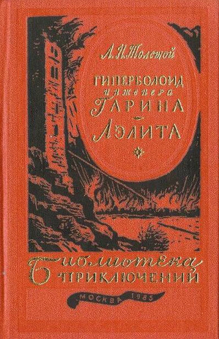 Книги нашего детства. Советская фантастика детство, книги, фантастика