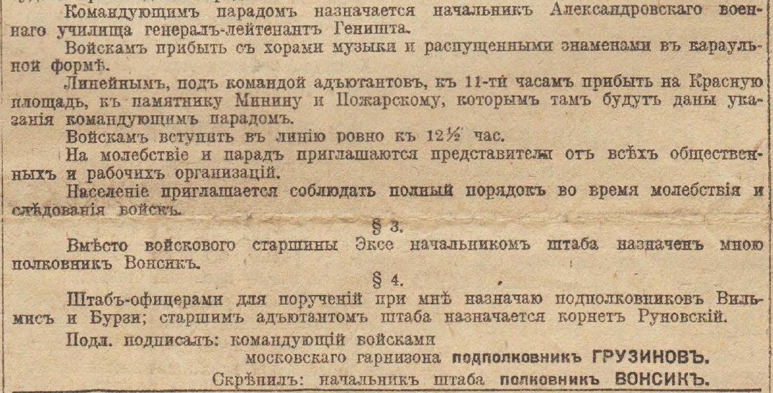 Отречение Николая II. По страницам газеты "Русское слово" за 4 марта 1917 г. Часть 1