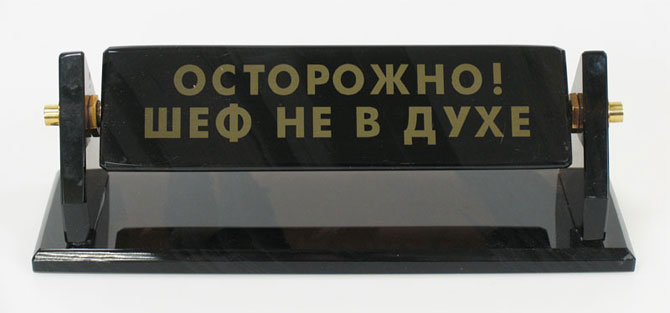 Не в духе. Табличка шеф. Табличка шеф думает. Шеф всегда прав табличка. Шеф думает подарок.