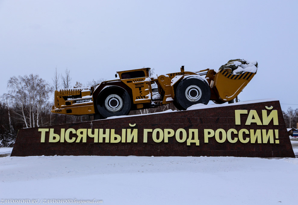 Город Гай — 1000-й город России Город Гай — 1000-й город России Путешествия