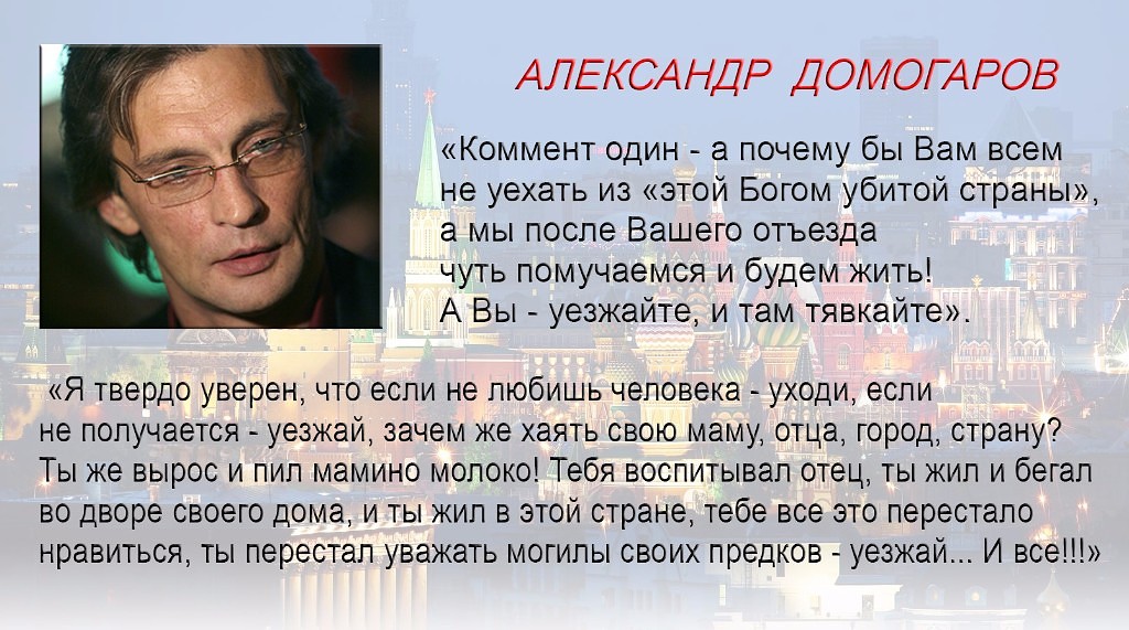 Уезжать почему. Александр Домогаров высказывания. Высказывание Домогарова. Высказывания Александра Домогарова. Уезжайте из страны высказывание.