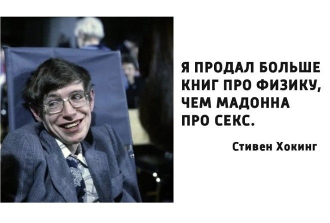 Цитаты стивена хокинга. Стивен хокинг сатанист. Цитаты стивена хокинга. Стивен хокинг цитаты. Стивен хокинг высказывания о жизни.