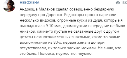 Присосавшийся червь: звезды осудили Малахова после программы о Доренко 