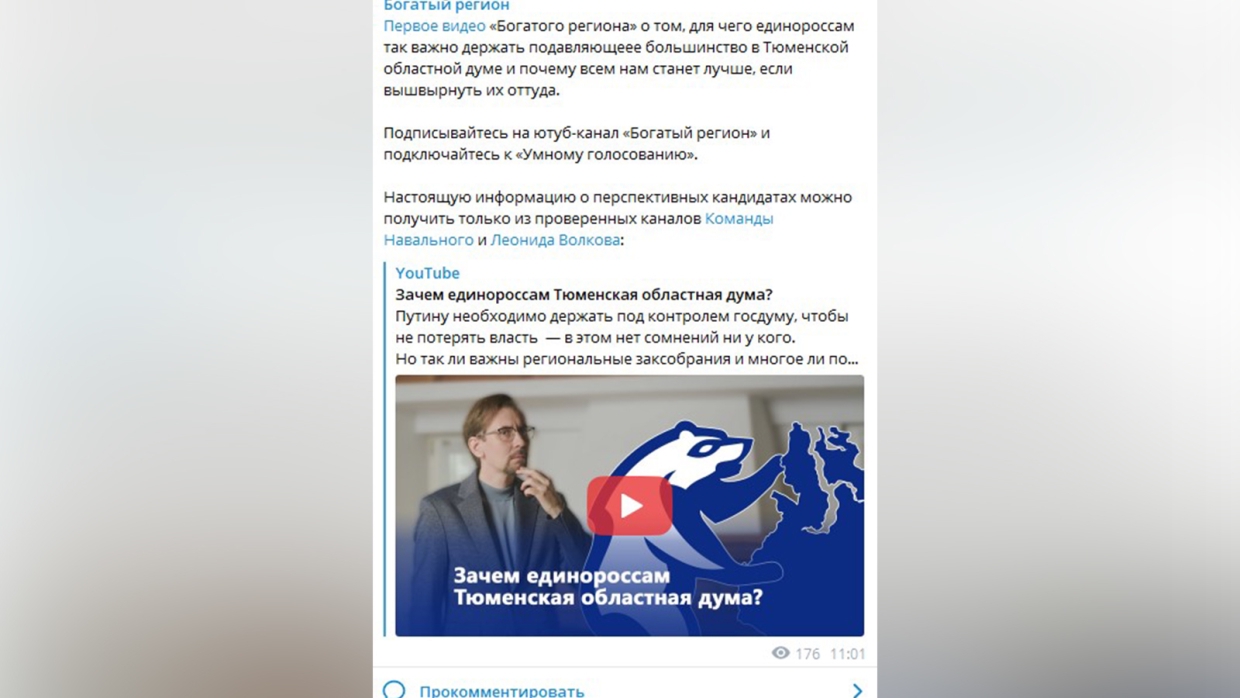 ФАН инициирует проверку возрожденного штаба Навального в Тюмени