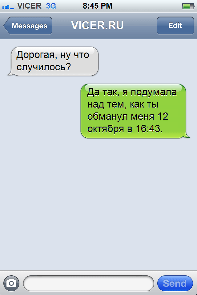 смс после которых трудно прийти в себя