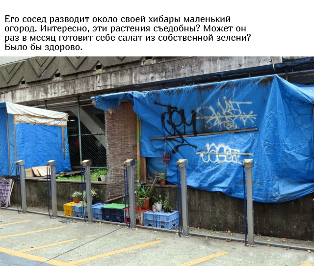 Как живут японские бездомные  