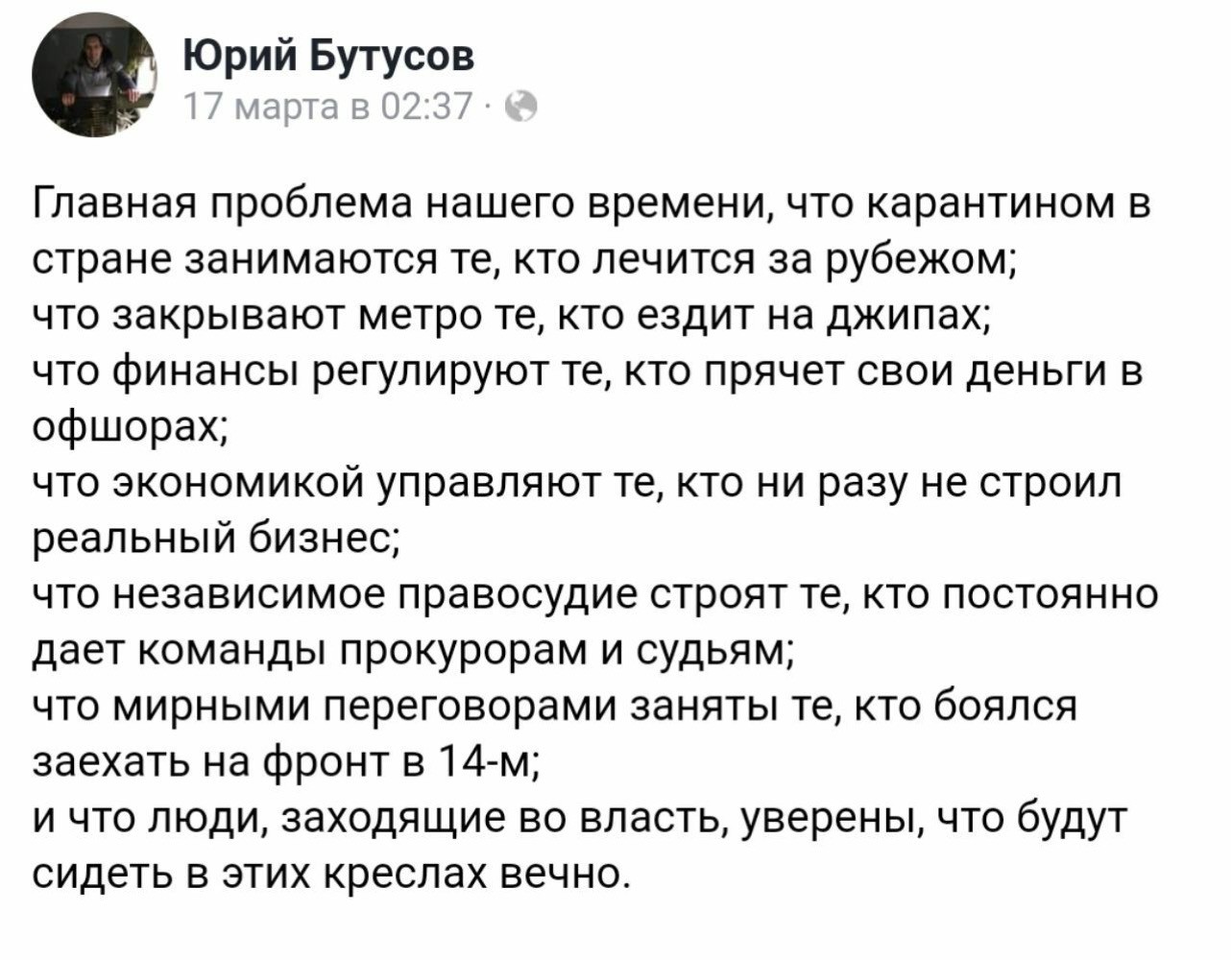 Юрий Бутусов очень верно о ситуации стране 